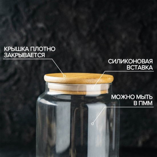 Банка для сыпучих продуктов «Эко»
