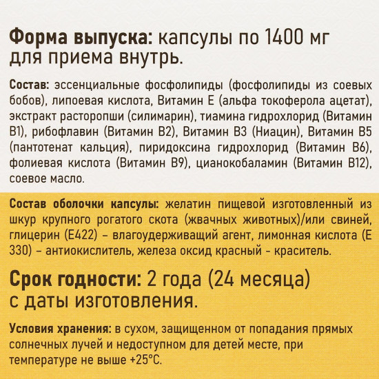 Капсулы «Эссенциальные фосфолипиды»