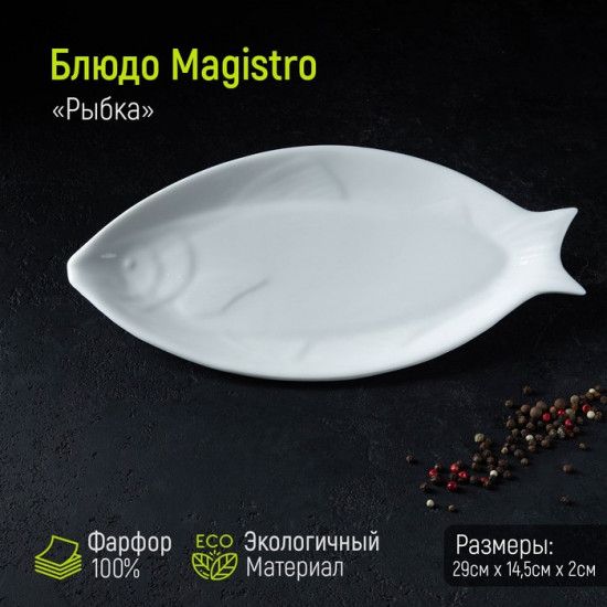 Блюдо «Рыбка»