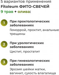 Фито-свечи «9 трав и олива» - Фото 4