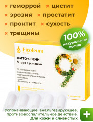 Фито-свечи «9 трав и ромашка» - Фото 1