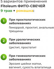 Фито-свечи «9 трав и ромашка» - Фото 4