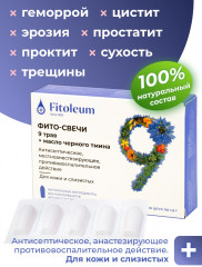 Фито-свечи «9 трав и масло чёрного тмина» - Фото 1