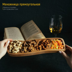 Менажница - Фото 1