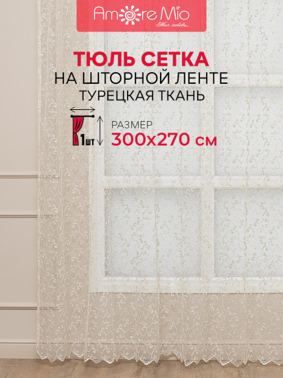 Тюль «Classic»