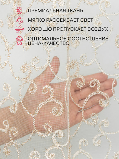 Тюль «Classic»