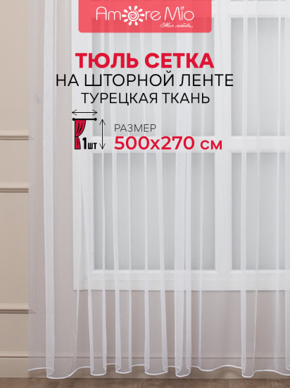 Тюль