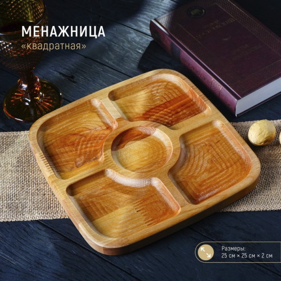 Менажница