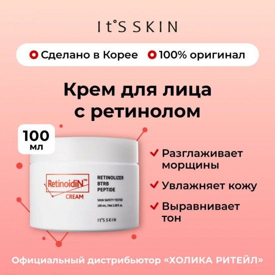 Крем для лица с ретинолом