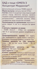 Капсулы «Омега-3 Концентрат» - Фото 2