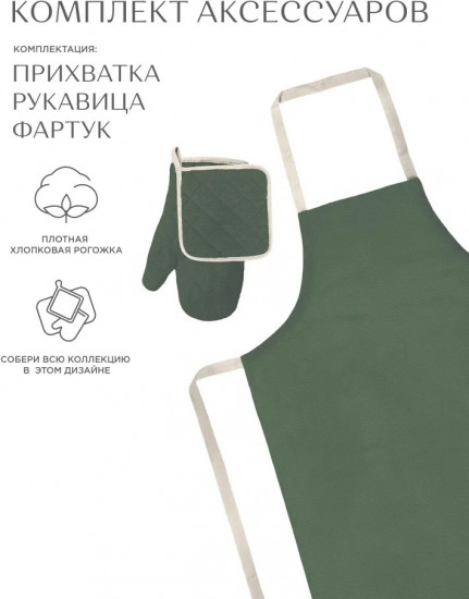 Комплект кухонный