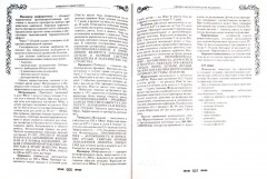 Официальная и народная медицина. Самая подробная энциклопедия - Фото 1