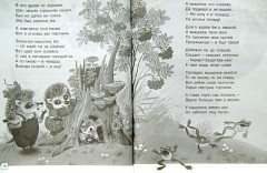 Все лучшие стихи и сказки - Фото 1