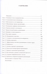 Управление персоналом. Теория организационной деятельности - Фото 1