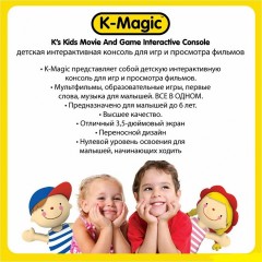 Интерактивная консоль K-Magic (Combo) - Фото 1