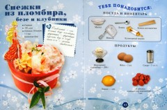 Учусь готовить. В гостях у Снежной Феи - Фото 1
