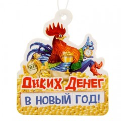 Ароматизатор в авто «Диких денег», свежая зелень - Фото 3