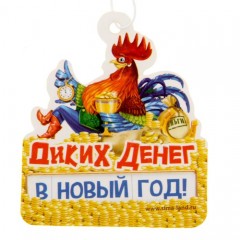 Ароматизатор в авто «Диких денег», свежая зелень - Фото 2