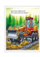 Книжка с пазлами. Машины-строители - Фото 3