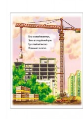 Книжка с пазлами. Машины-строители - Фото 1