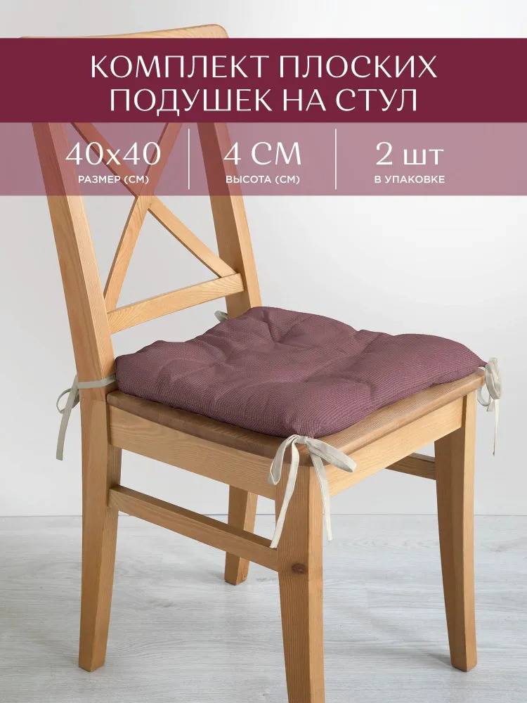Комплект подушек на стул | Basic | Унисон | Фото 1