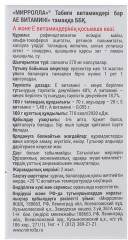 Добавка пищевая «АЕ ВИТамин» - Фото 4