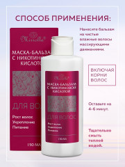 Маска-бальзам для волос с никотиновой кислотой - Фото 3