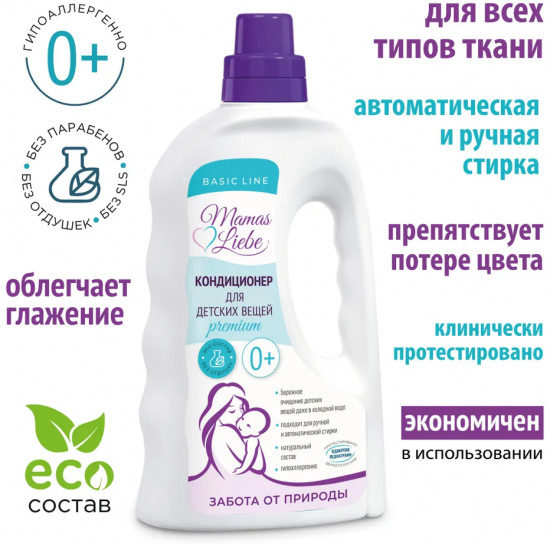 Кондиционер для детских вещей