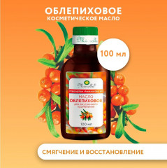 Масло облепиховое косметическое - Фото 1