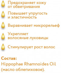 Масло облепиховое косметическое - Фото 2