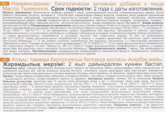 Масло тыквенное