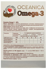 Добавка пищевая «Омега-3 — 60%» - Фото 1