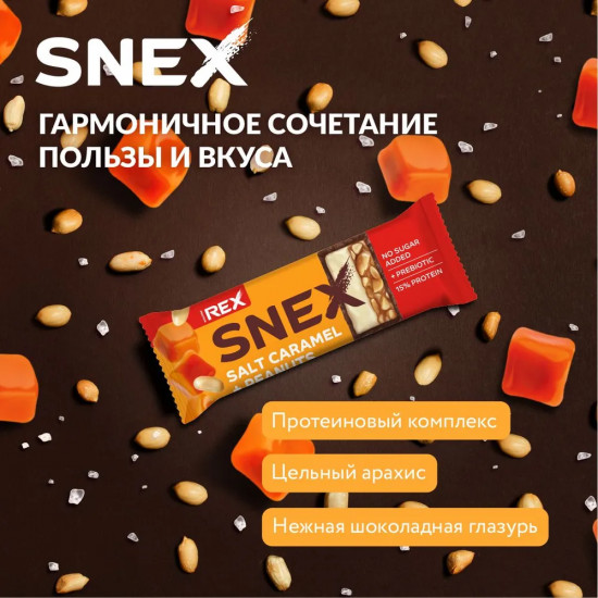 Батончик протеиновый с солёной карамелью «Snex»