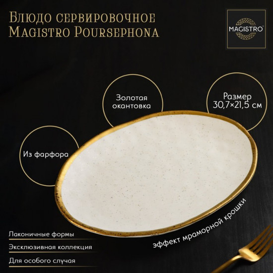 Блюдо «Poursephona»