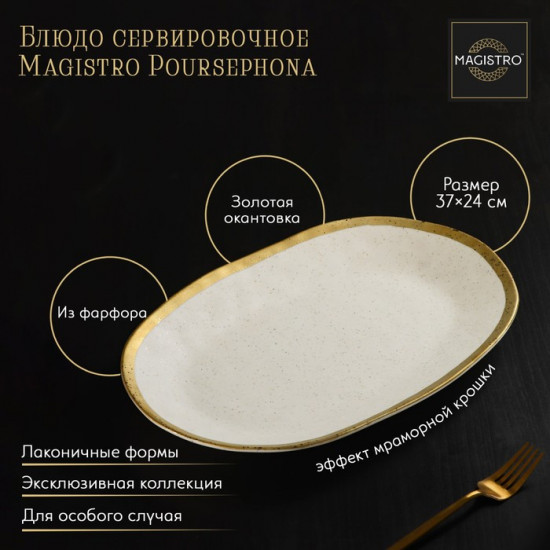 Блюдо «Poursephona»