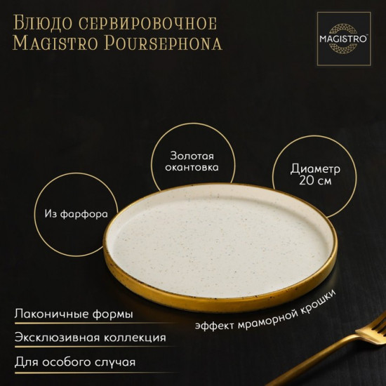 Блюдо «Poursephona»