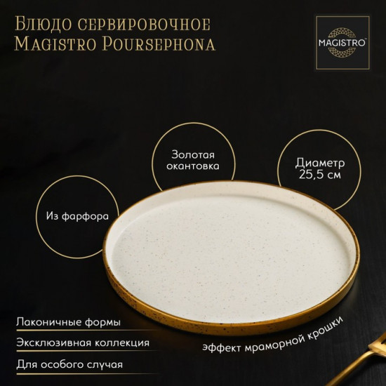 Блюдо «Poursephona»
