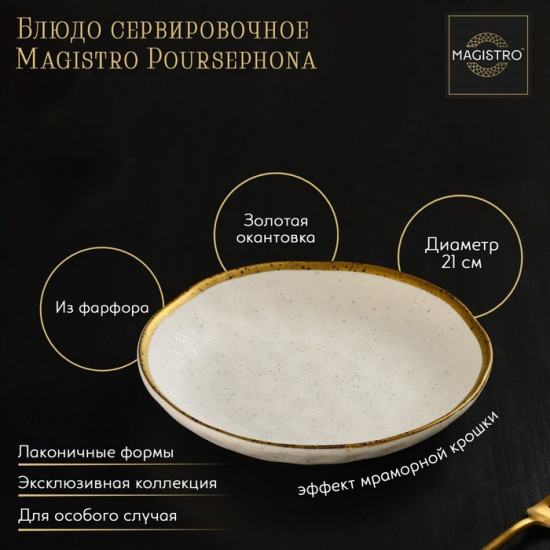 Блюдо «Poursephona»