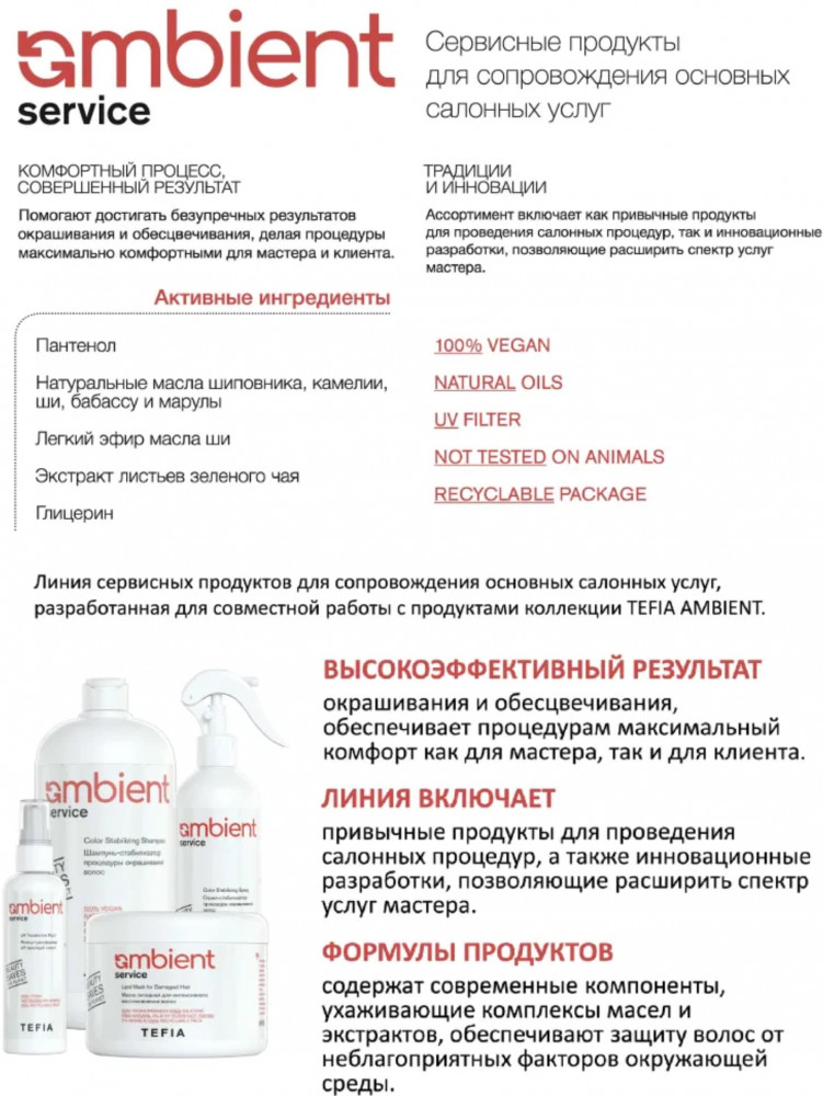 Шампунь для глубокой очистки волос | Ambient Service | Tefia | Фото 1