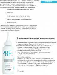 Гель-маска для кожи головы очищающая - Фото 1