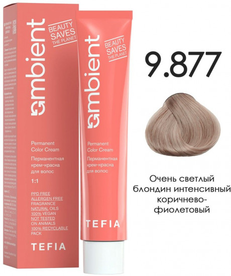 Крем-краска для волос, оттенок 9.877 Очень светлый блондин интенсивный коричнево-фиолетовый