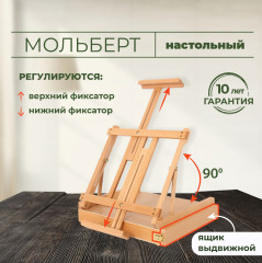 Мольберт настольный - Фото 1