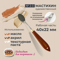 Мастихин - Фото 1