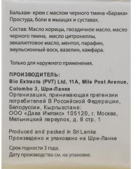 Бальзам от простуды - Фото 3