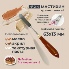 Мастихин - Фото 1