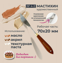 Мастихин - Фото 1