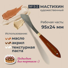 Мастихин - Фото 1