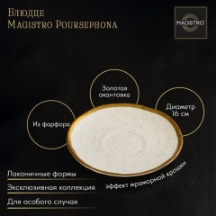 Блюдце «Poursephona» - Фото 1