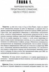 Кризис и Власть. Том II. Люди власти - Фото 1