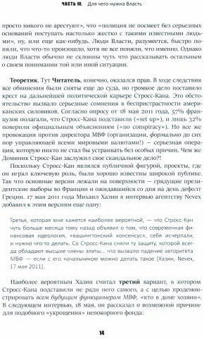 Кризис и Власть. Том II. Люди власти